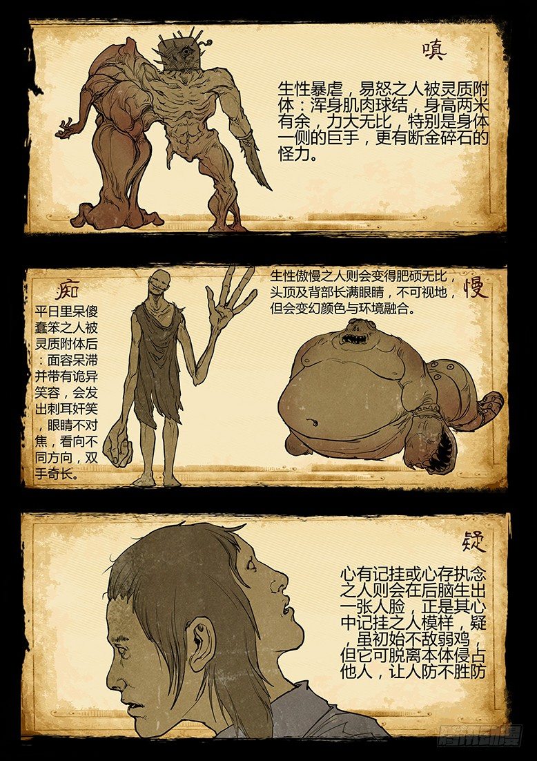 《墓海诡录》31话-郑海诡码-异世界 第7页