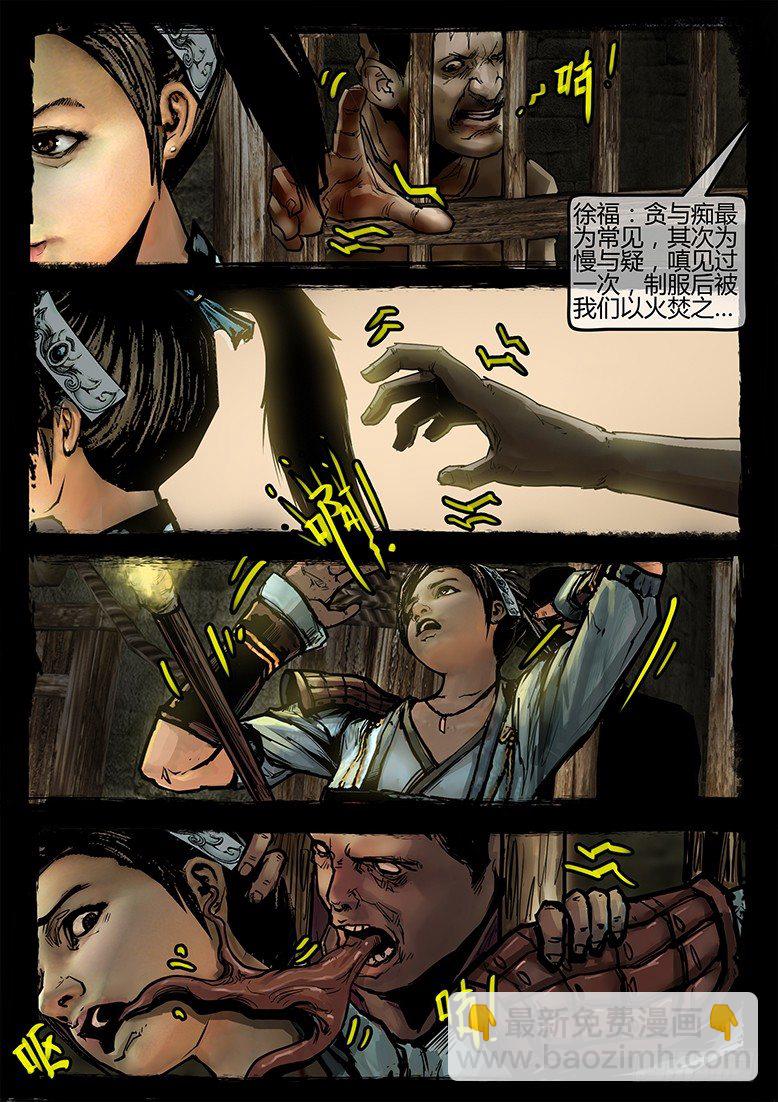 《墓海诡录》31话-郑海诡码-异世界 第8页