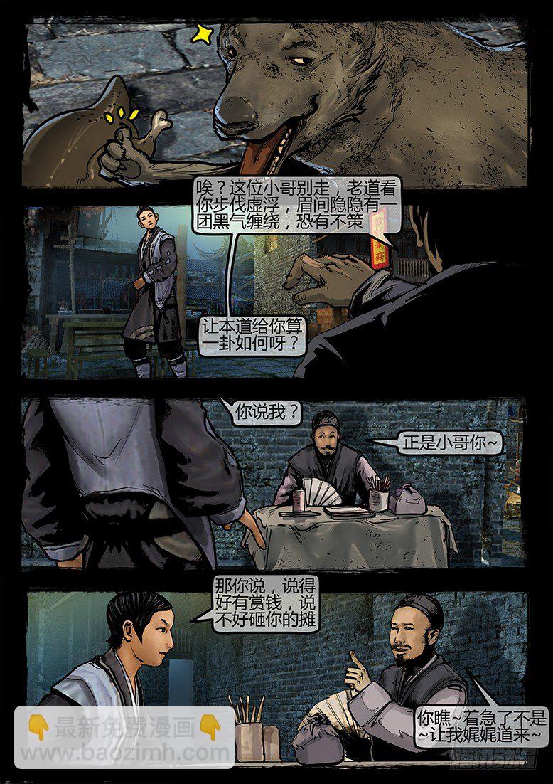 《墓海诡录》29话-郑海诡码-如意现世 第10页