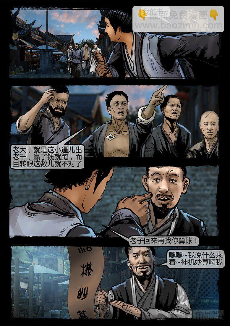 《墓海诡录》29话-郑海诡码-如意现世 第13页