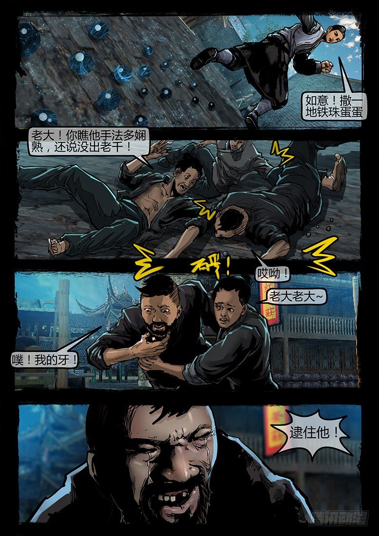 《墓海诡录》29话-郑海诡码-如意现世 第15页