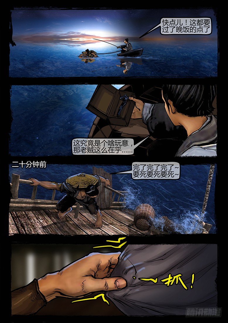 《墓海诡录》29话-郑海诡码-如意现世 第1页
