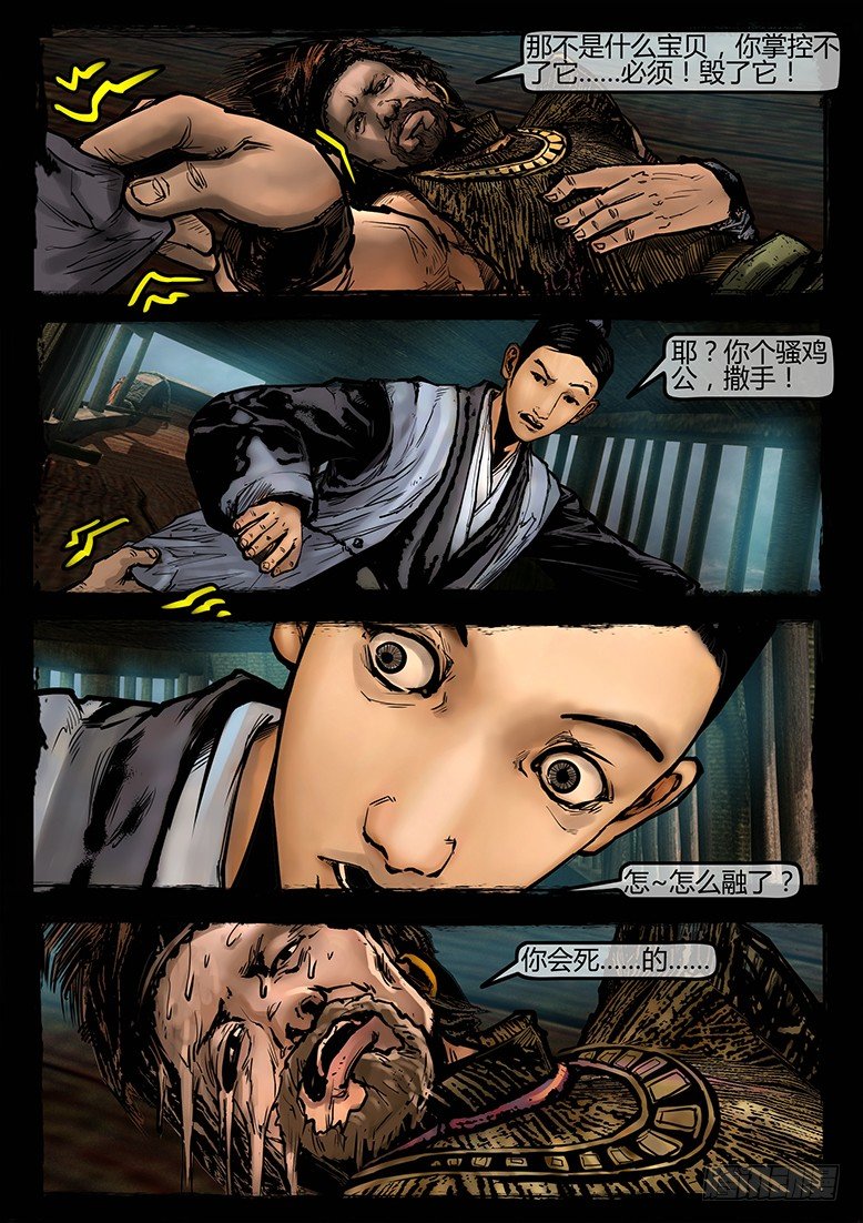 《墓海诡录》29话-郑海诡码-如意现世 第2页