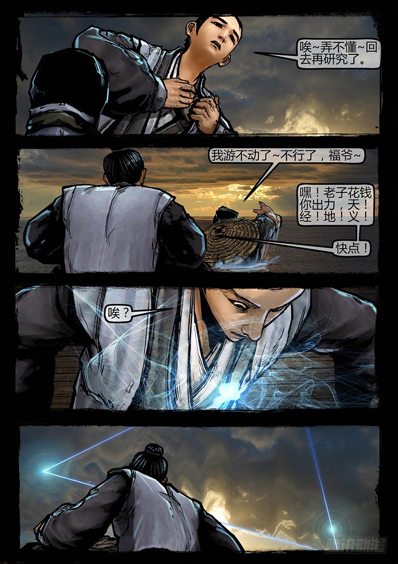 《墓海诡录》29话-郑海诡码-如意现世 第3页
