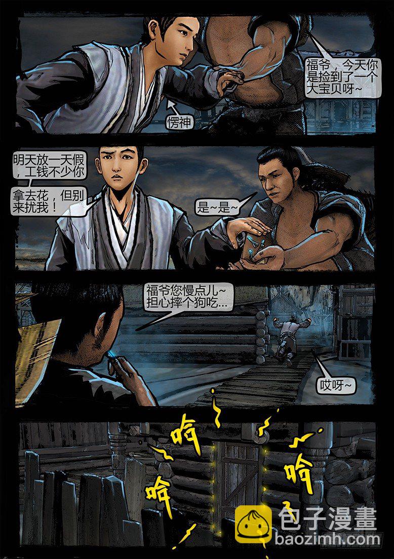 《墓海诡录》29话-郑海诡码-如意现世 第5页