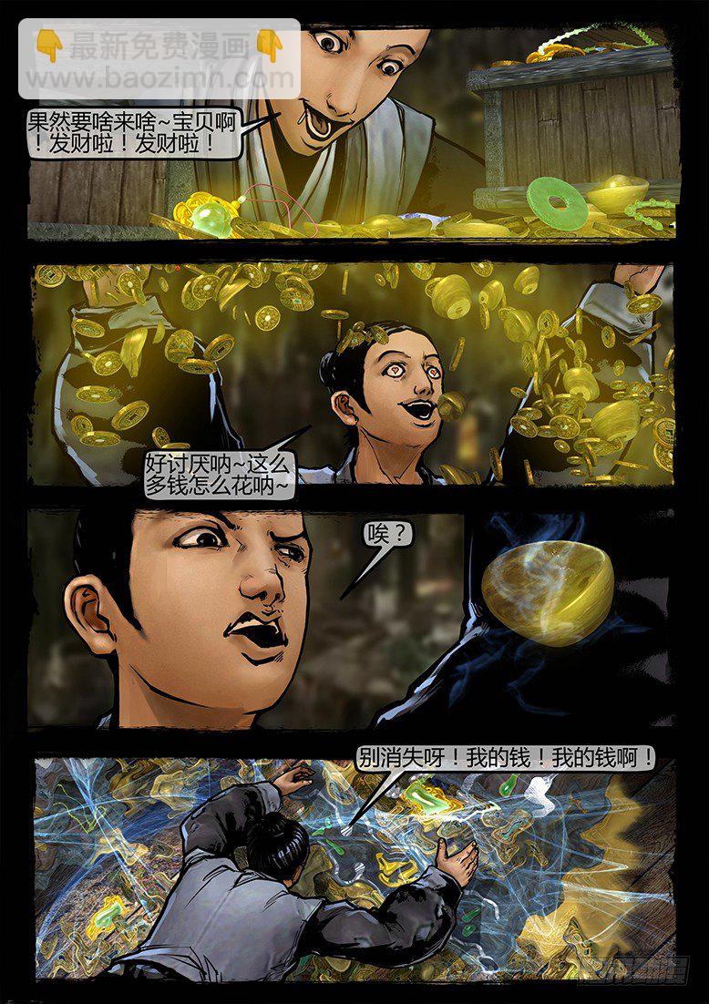 《墓海诡录》29话-郑海诡码-如意现世 第6页