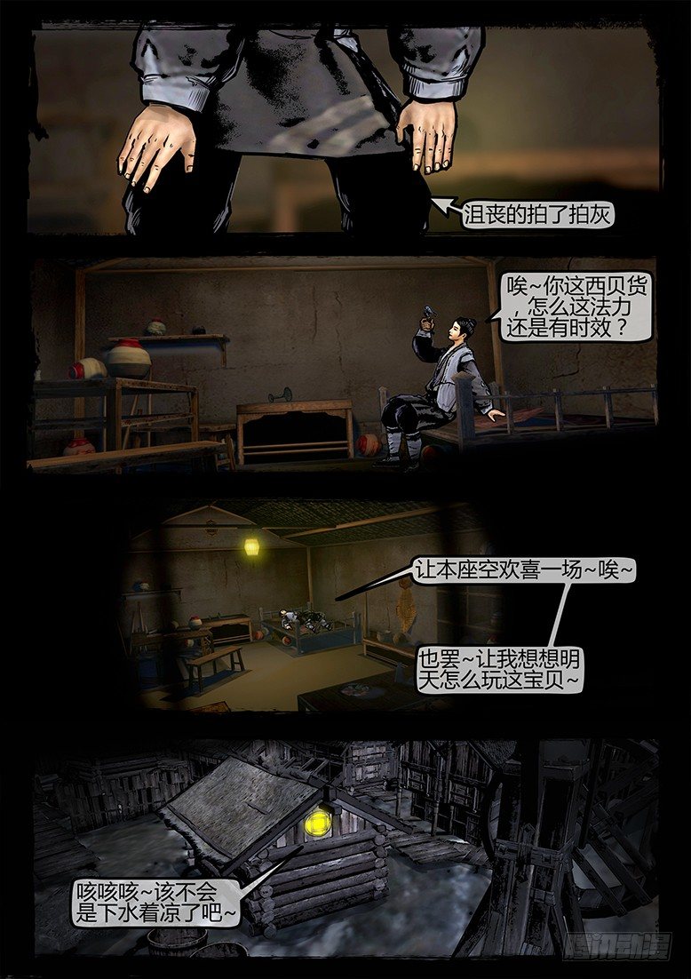 《墓海诡录》29话-郑海诡码-如意现世 第7页