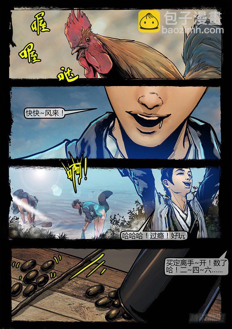 《墓海诡录》29话-郑海诡码-如意现世 第8页