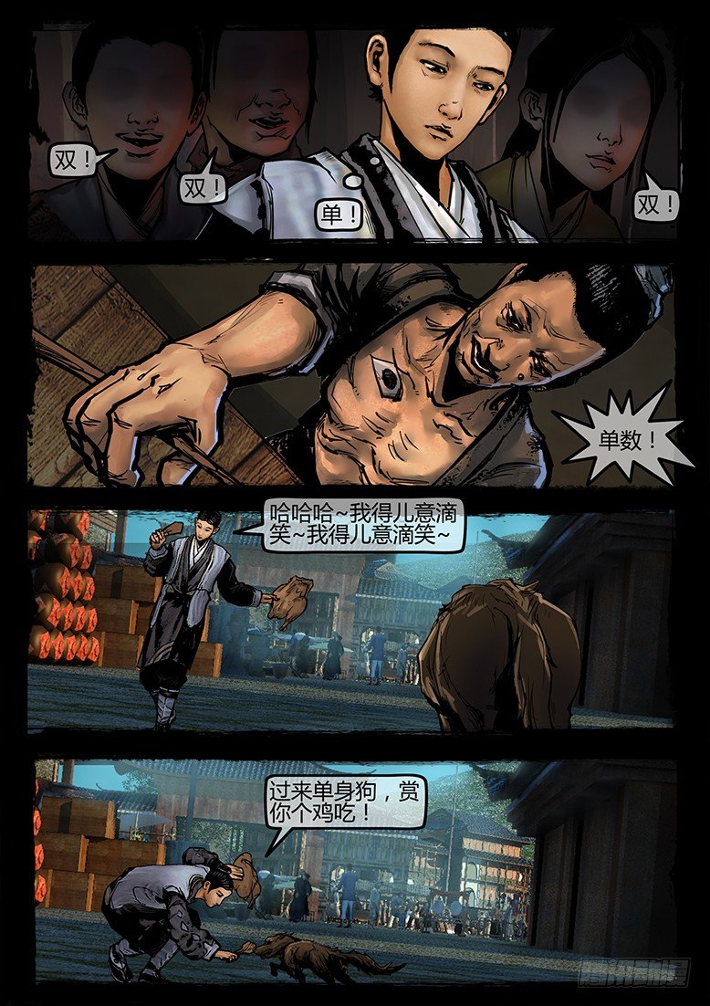 《墓海诡录》29话-郑海诡码-如意现世 第9页
