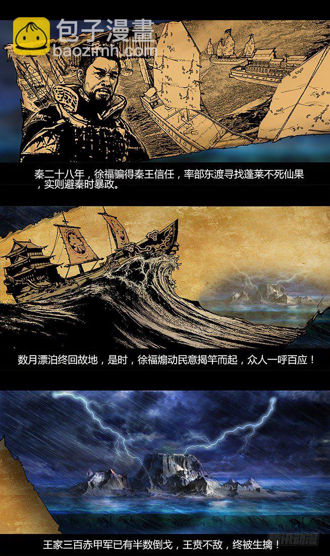 《墓海诡录》30话-郑海诡码-暗门 第10页