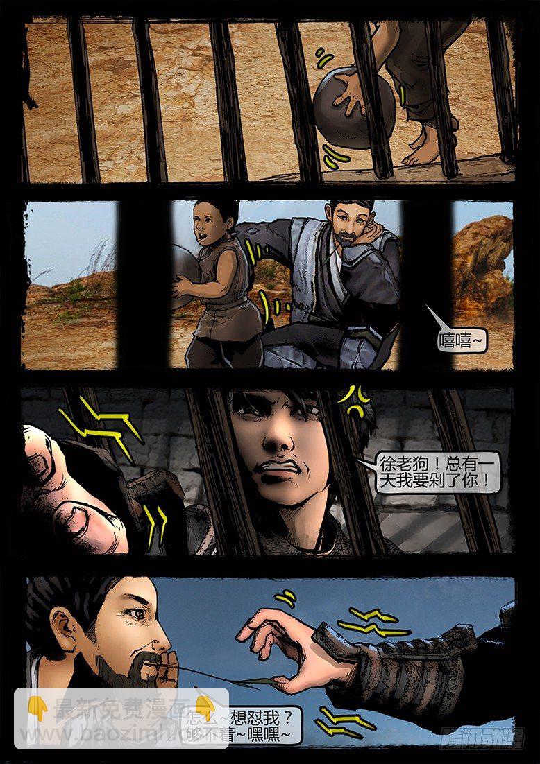 《墓海诡录》30话-郑海诡码-暗门 第13页