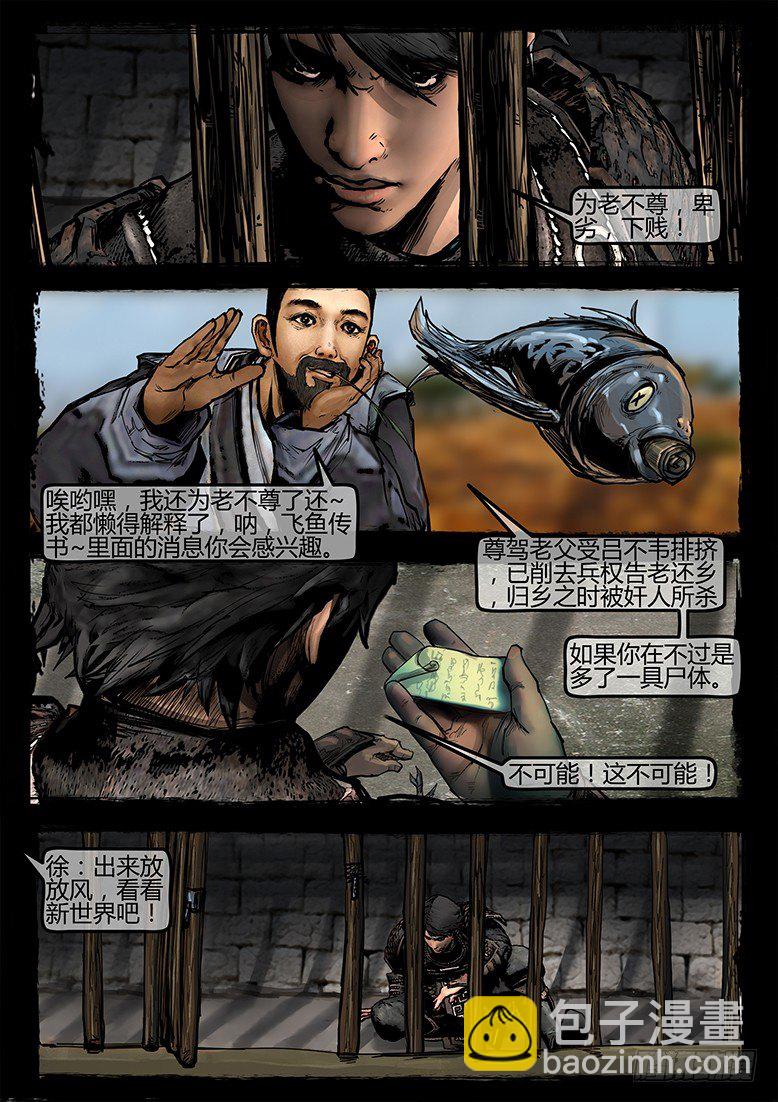 《墓海诡录》30话-郑海诡码-暗门 第14页