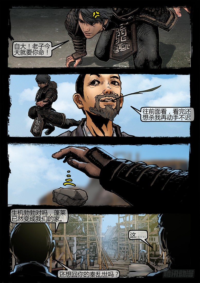 《墓海诡录》30话-郑海诡码-暗门 第15页