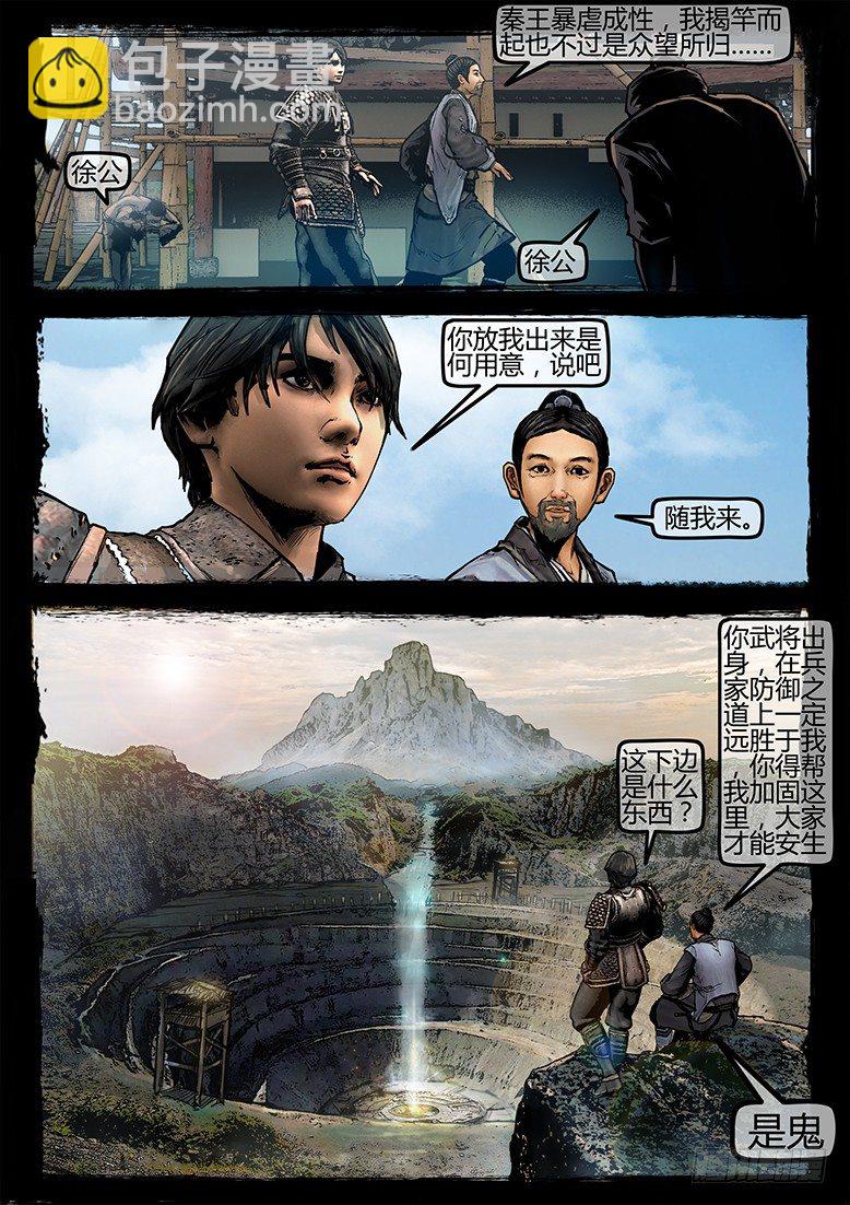 《墓海诡录》30话-郑海诡码-暗门 第16页