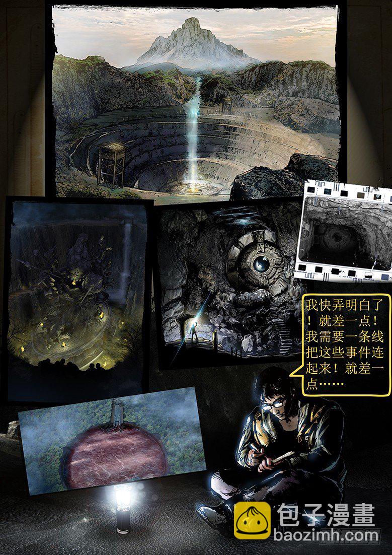 《墓海诡录》30话-郑海诡码-暗门 第17页