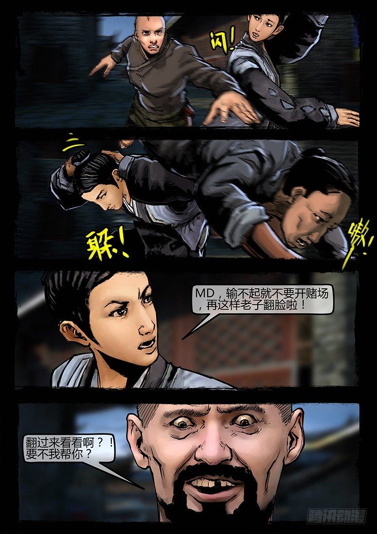 《墓海诡录》30话-郑海诡码-暗门 第1页