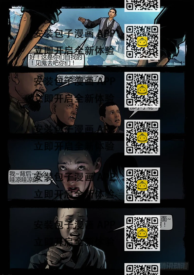 《墓海诡录》30话-郑海诡码-暗门 第2页
