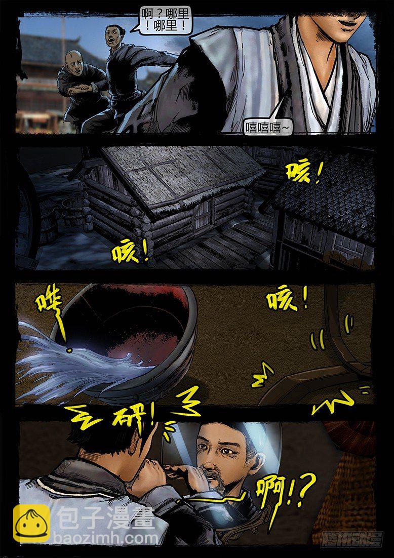 《墓海诡录》30话-郑海诡码-暗门 第3页