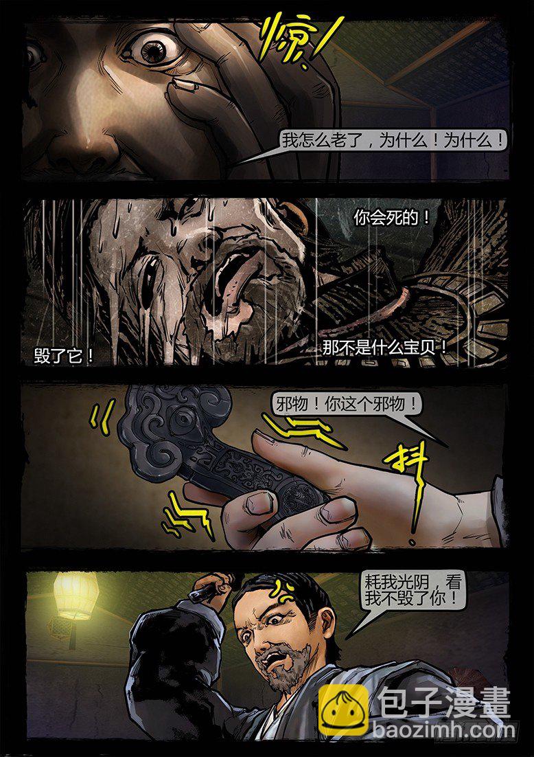 《墓海诡录》30话-郑海诡码-暗门 第4页