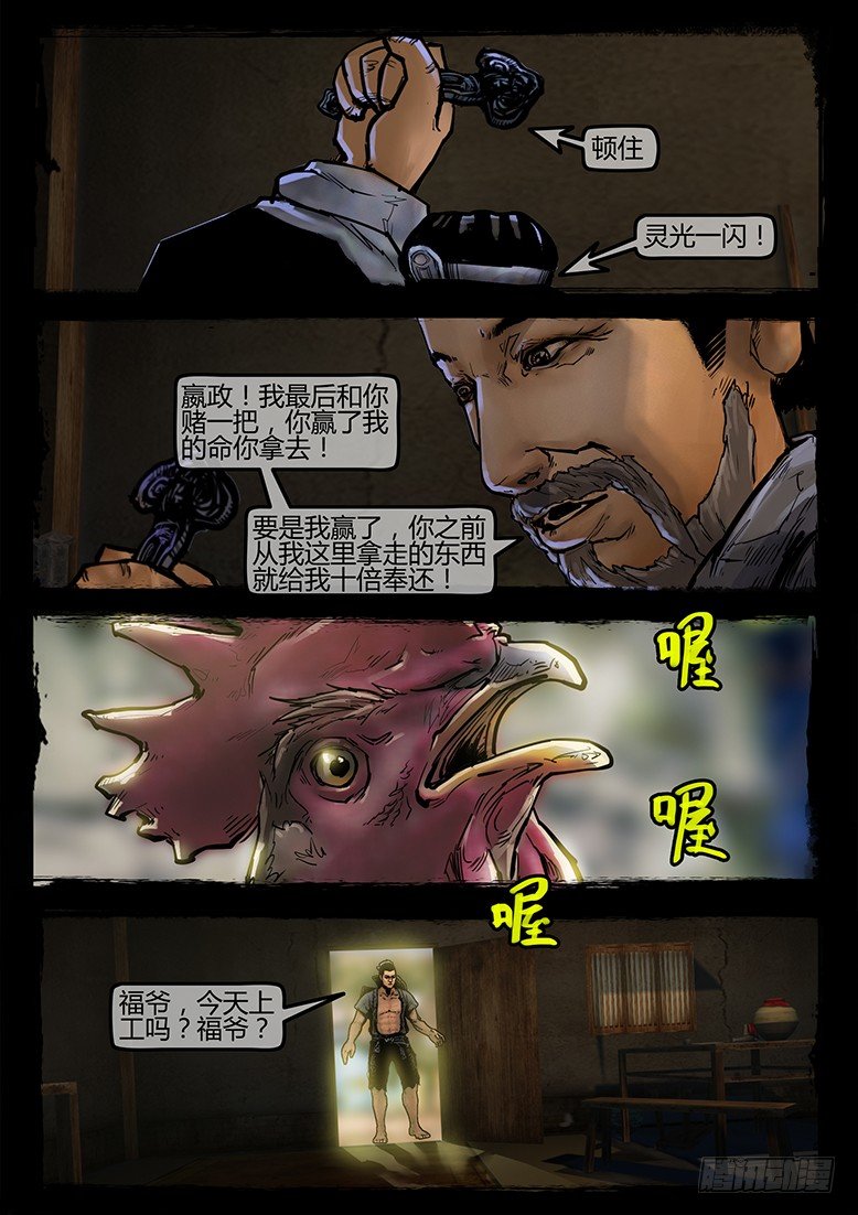 《墓海诡录》30话-郑海诡码-暗门 第5页