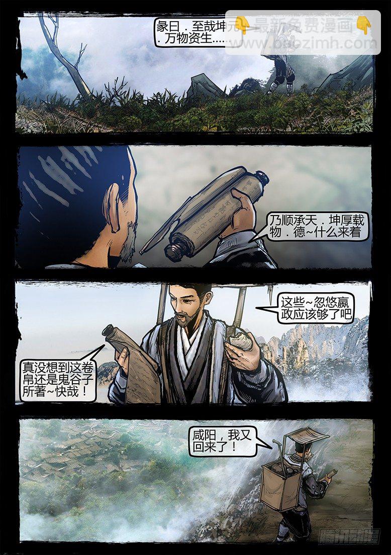《墓海诡录》30话-郑海诡码-暗门 第6页