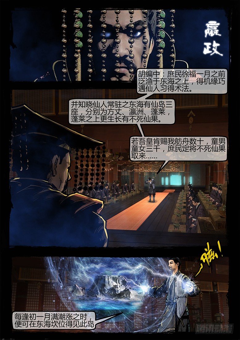《墓海诡录》30话-郑海诡码-暗门 第7页
