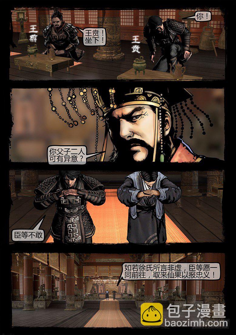 《墓海诡录》30话-郑海诡码-暗门 第9页