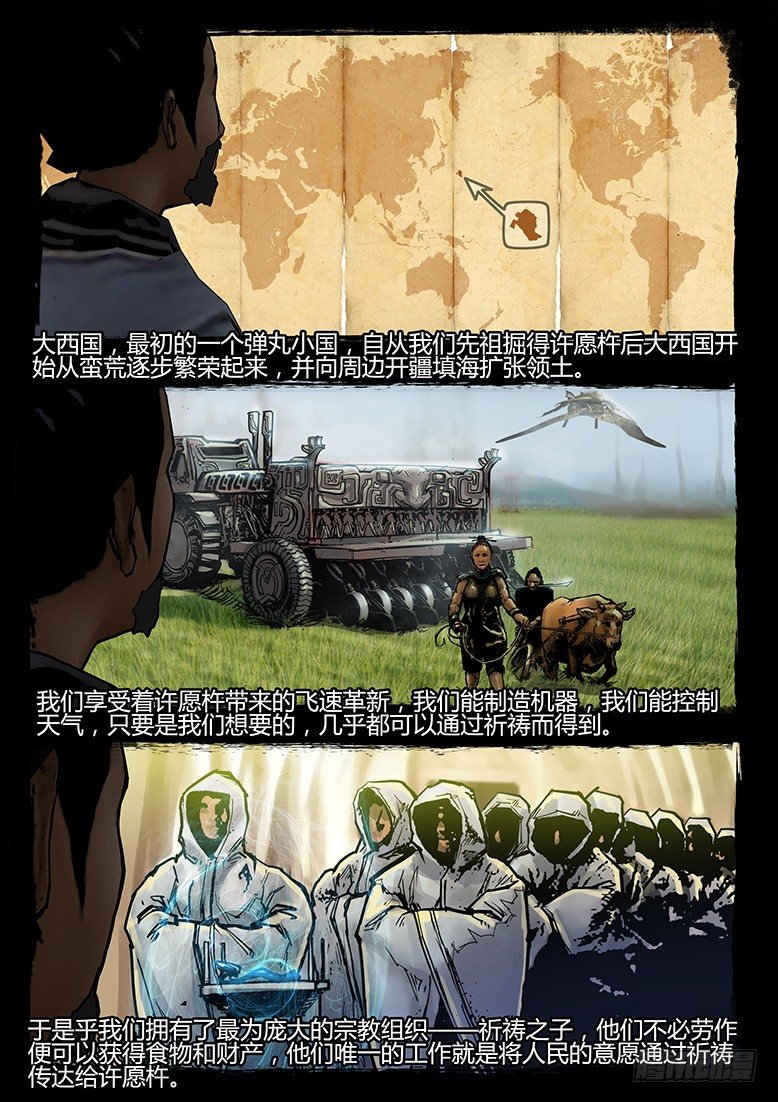 《墓海诡录》32话-郑海诡码-真相 第10页