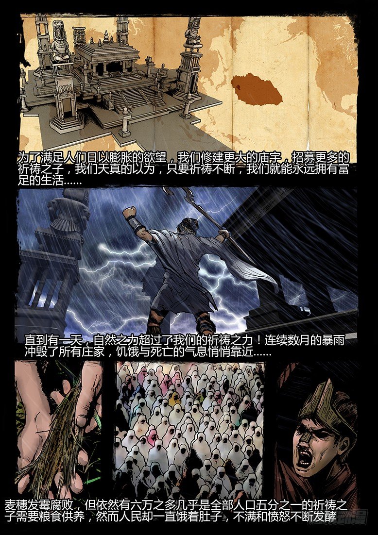 《墓海诡录》32话-郑海诡码-真相 第11页