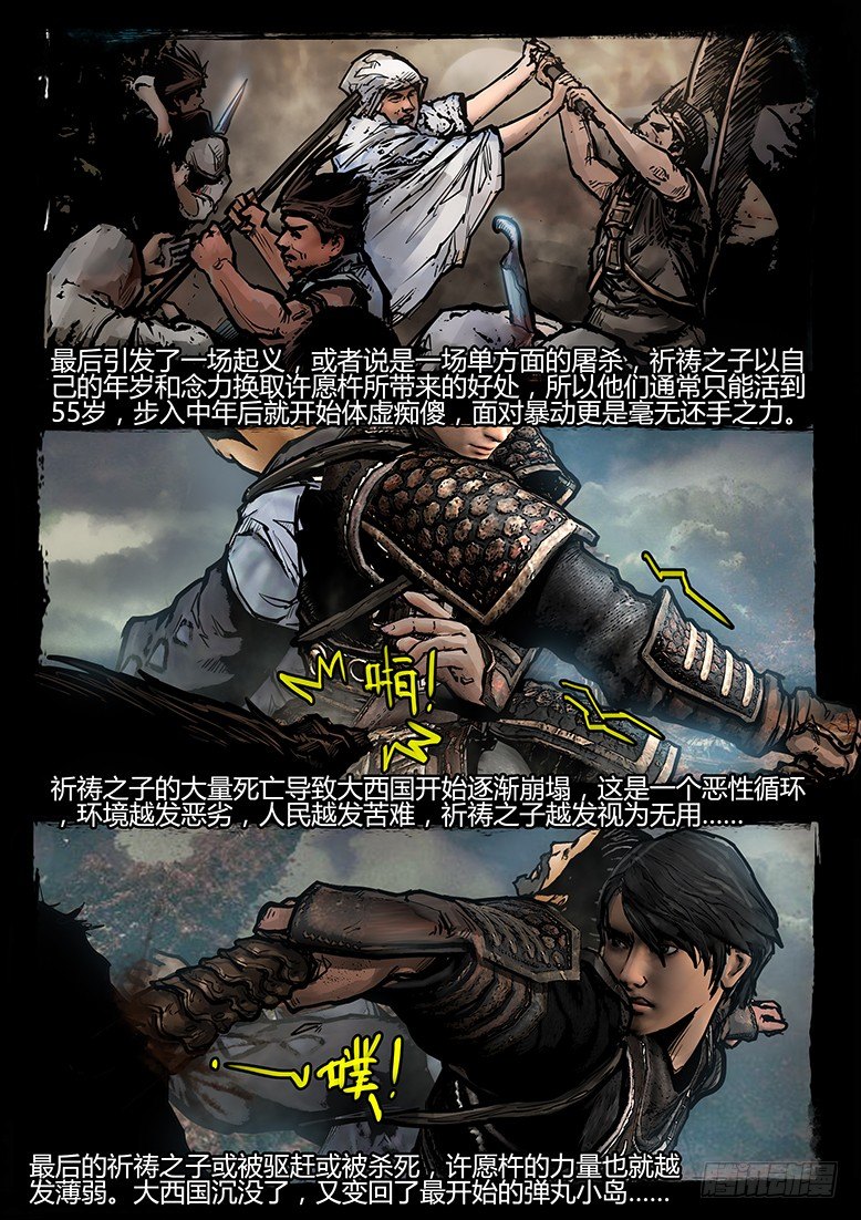 《墓海诡录》32话-郑海诡码-真相 第12页