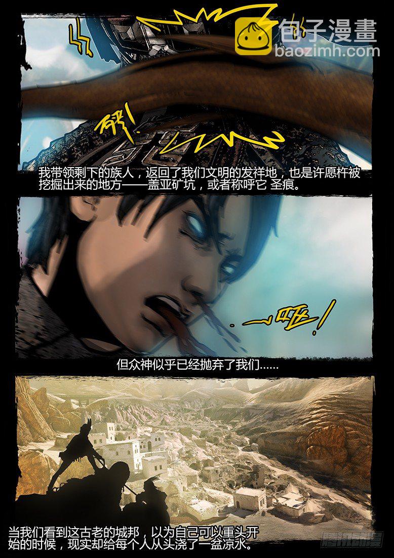 《墓海诡录》32话-郑海诡码-真相 第13页