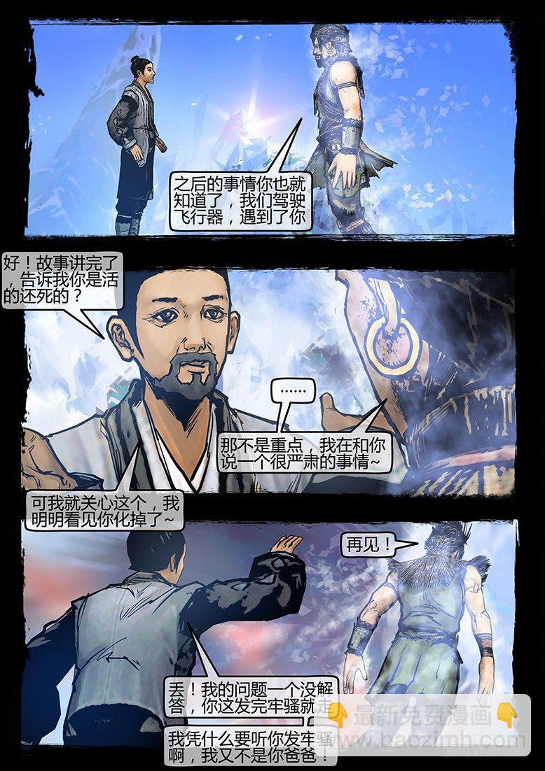 《墓海诡录》32话-郑海诡码-真相 第15页