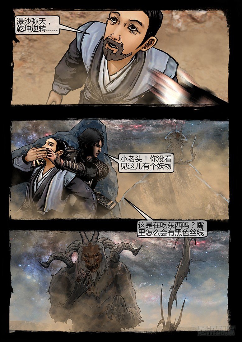 《墓海诡录》32话-郑海诡码-真相 第1页