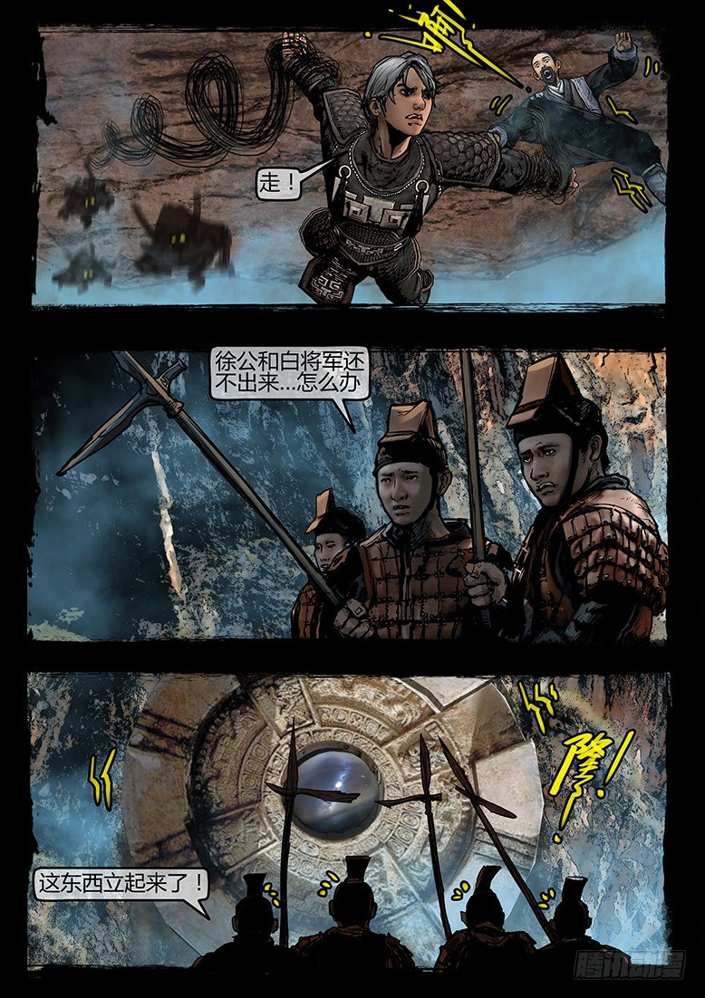 《墓海诡录》32话-郑海诡码-真相 第20页