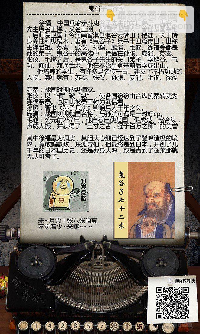 《墓海诡录》32话-郑海诡码-真相 第21页
