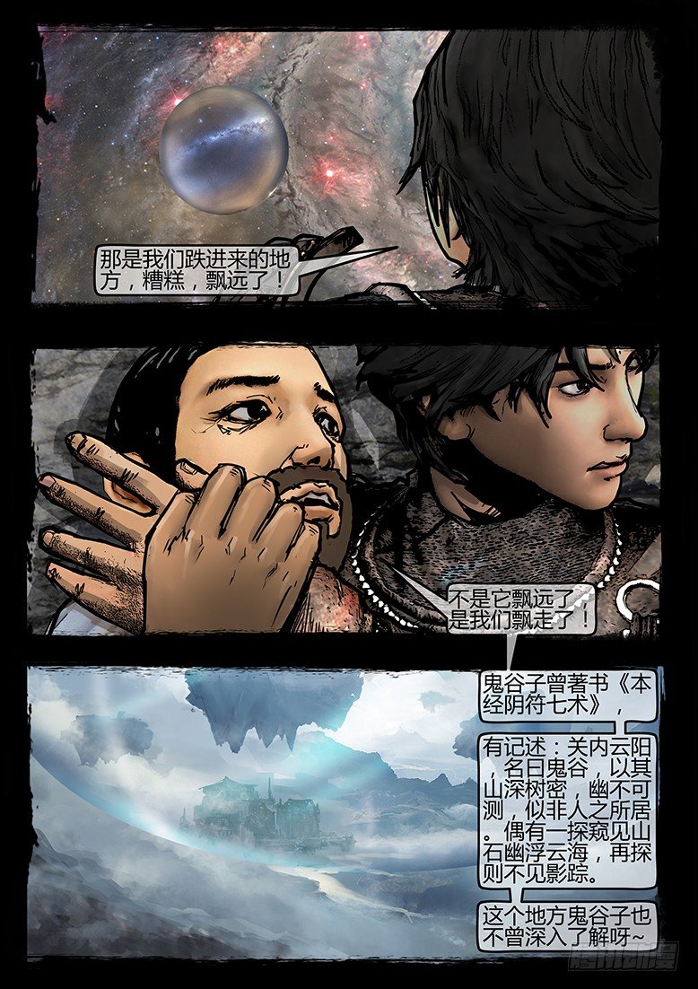 《墓海诡录》32话-郑海诡码-真相 第2页
