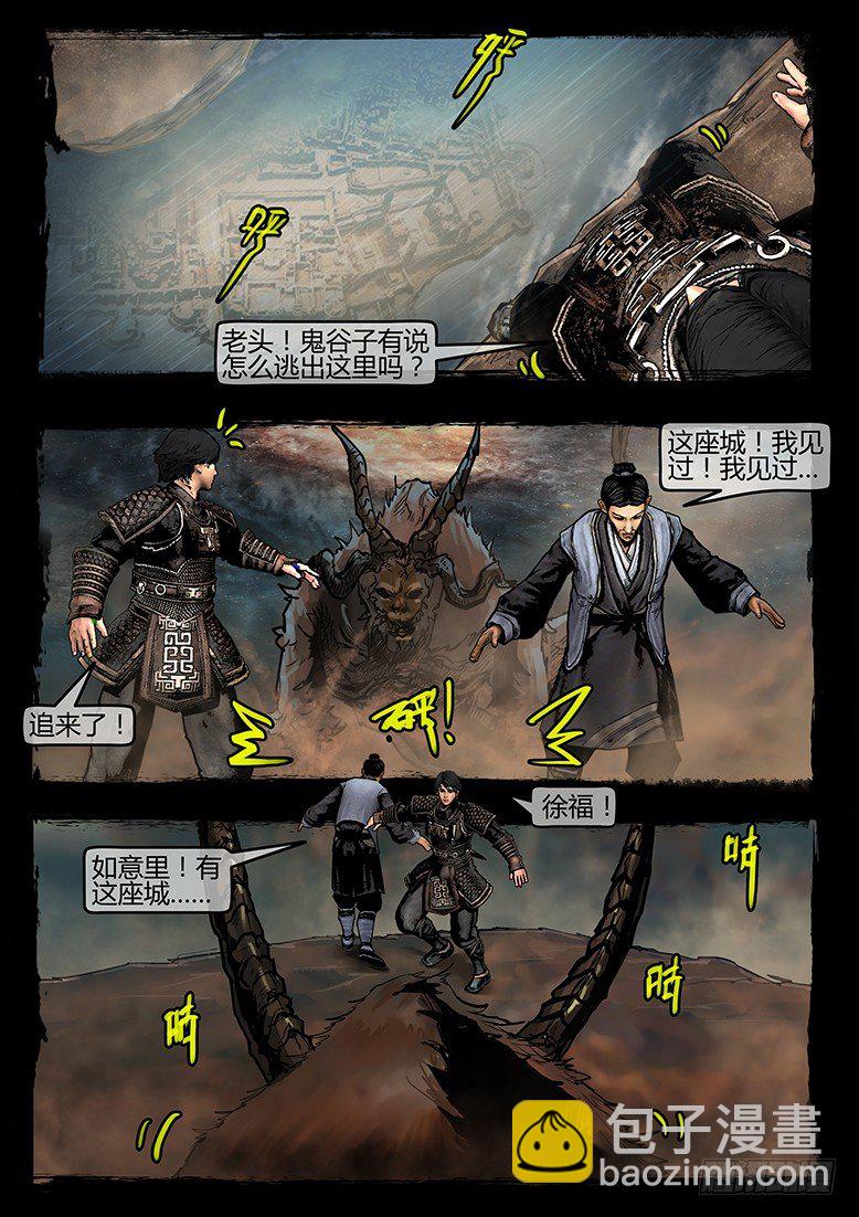 《墓海诡录》32话-郑海诡码-真相 第5页
