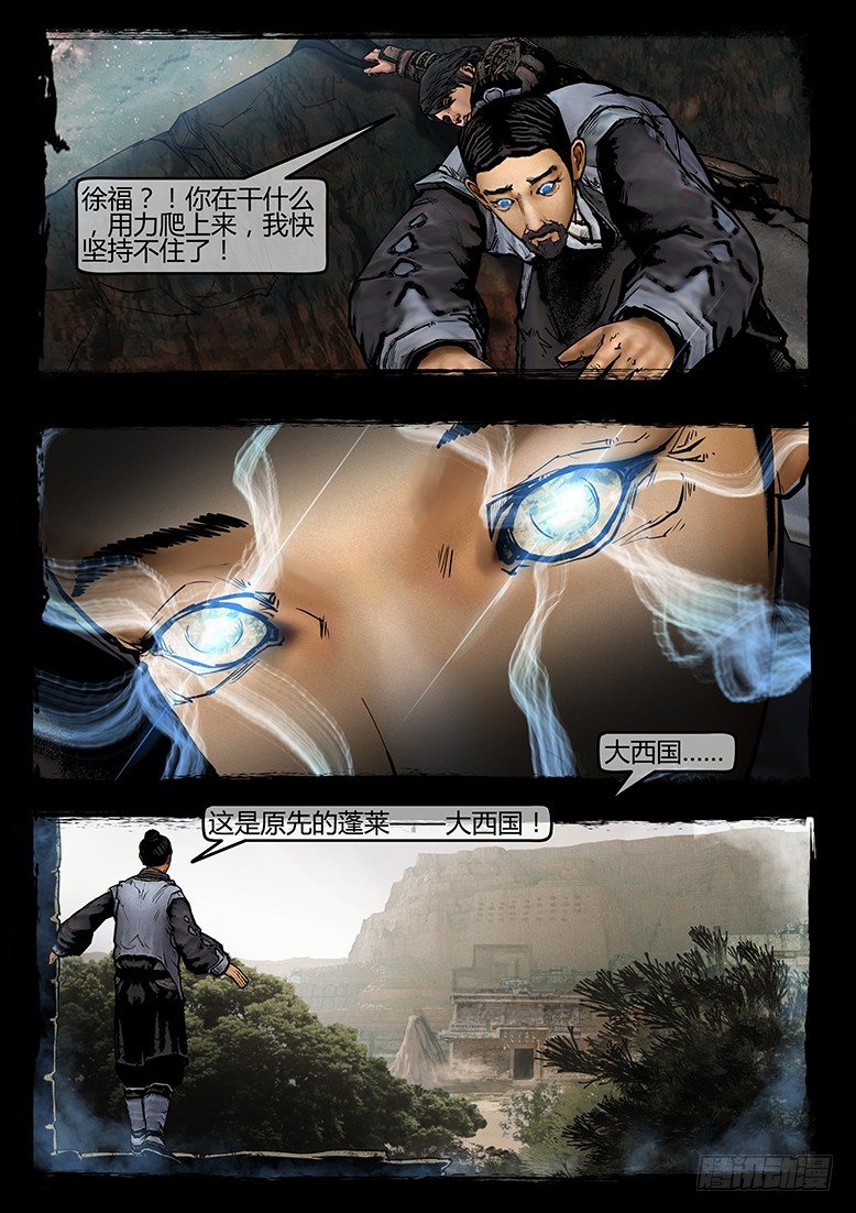 《墓海诡录》32话-郑海诡码-真相 第7页