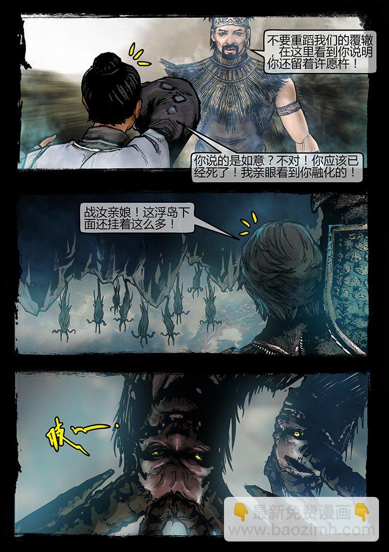 《墓海诡录》32话-郑海诡码-真相 第8页