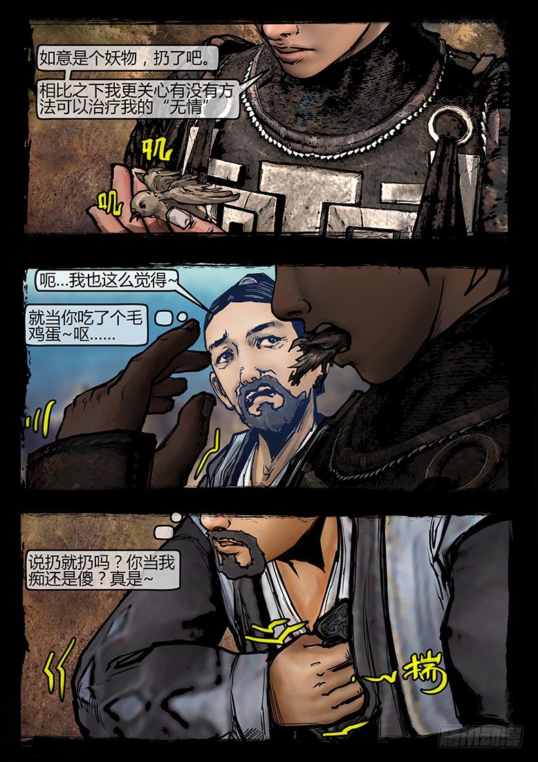《墓海诡录》33话-郑海诡码-劫难 第10页