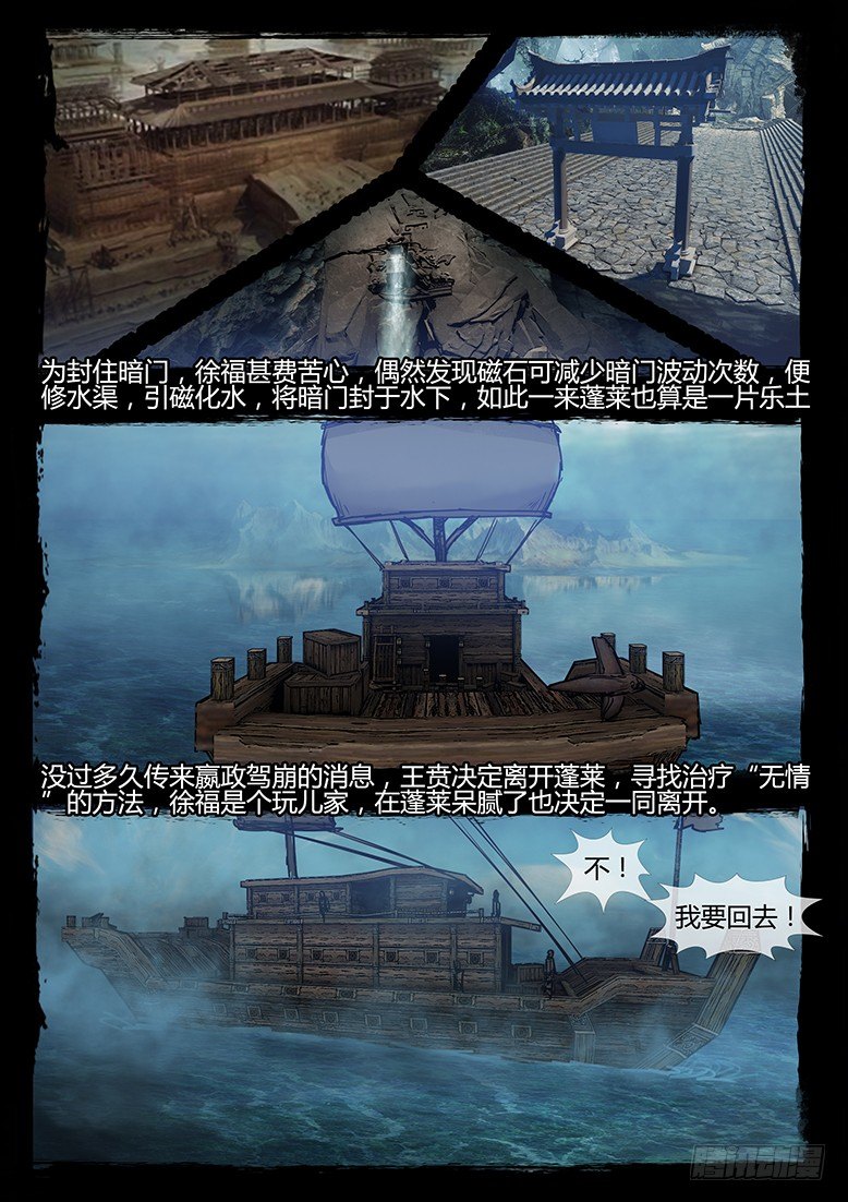 《墓海诡录》33话-郑海诡码-劫难 第11页
