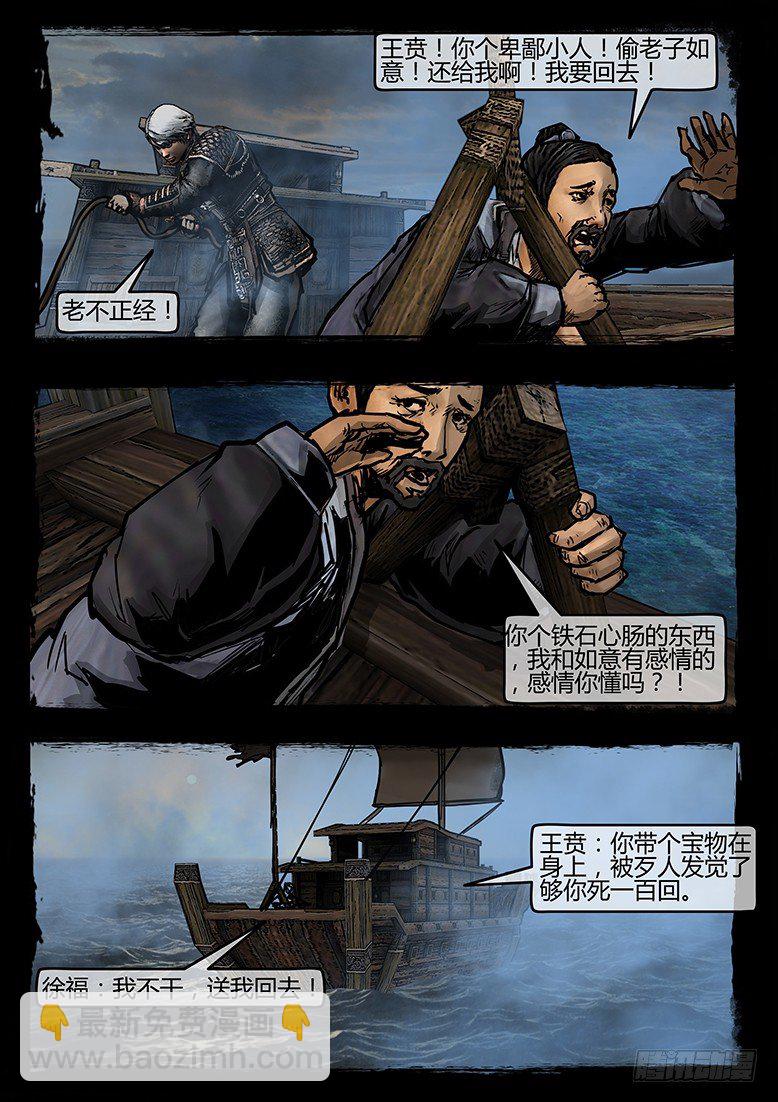 《墓海诡录》33话-郑海诡码-劫难 第12页