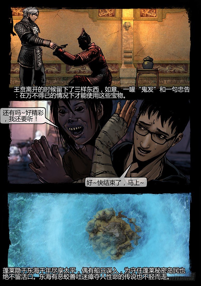 《墓海诡录》33话-郑海诡码-劫难 第13页