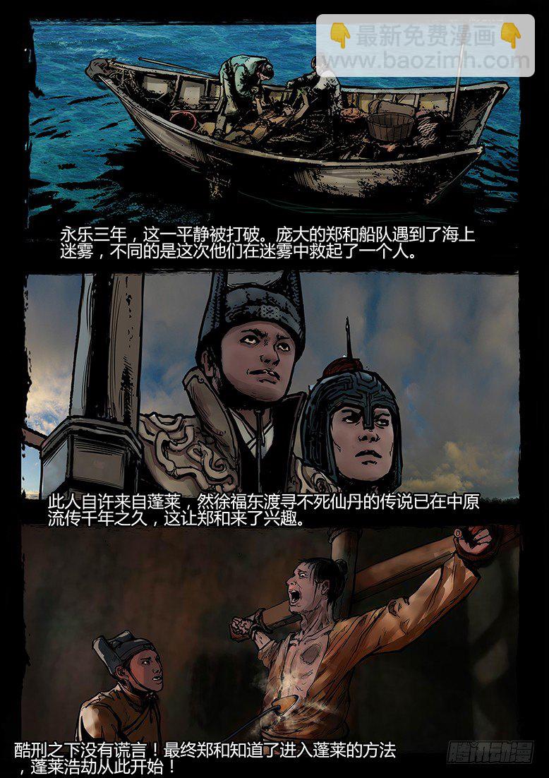 《墓海诡录》33话-郑海诡码-劫难 第14页