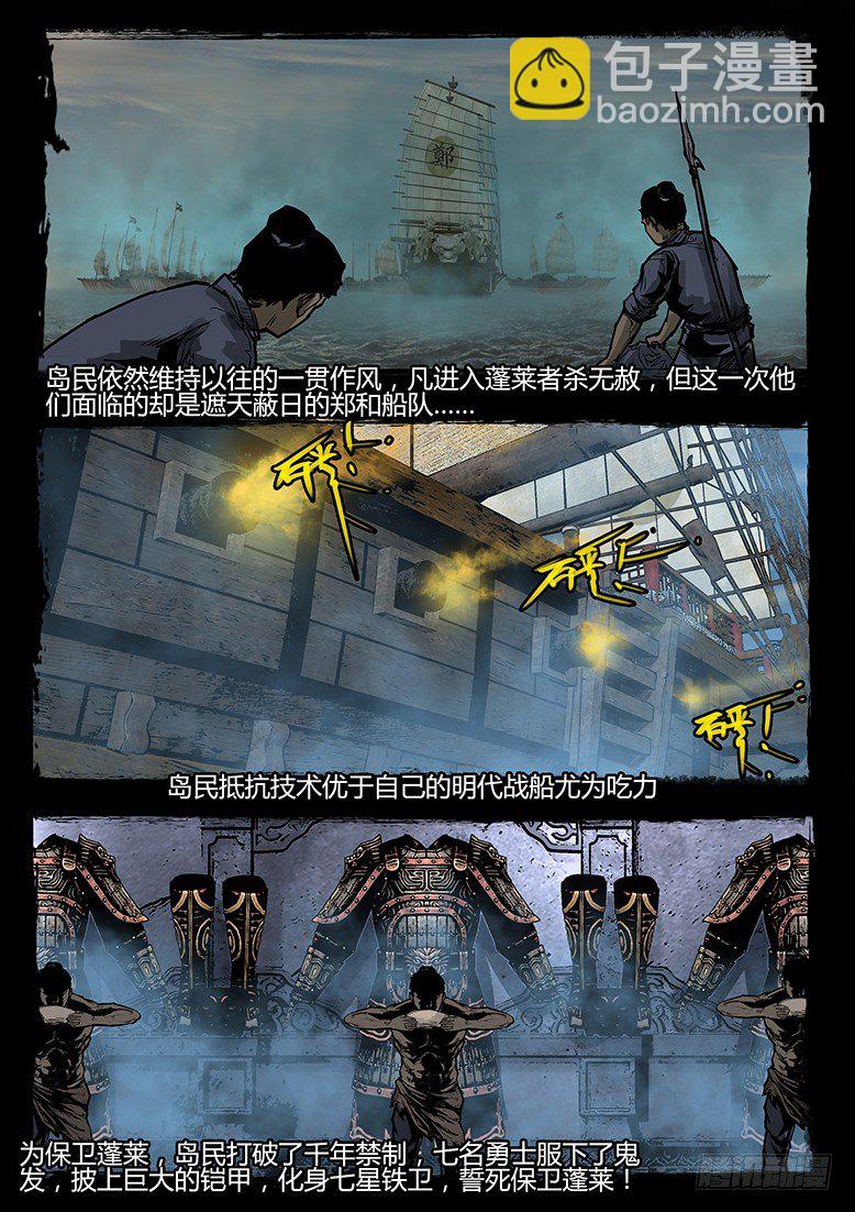 《墓海诡录》33话-郑海诡码-劫难 第15页