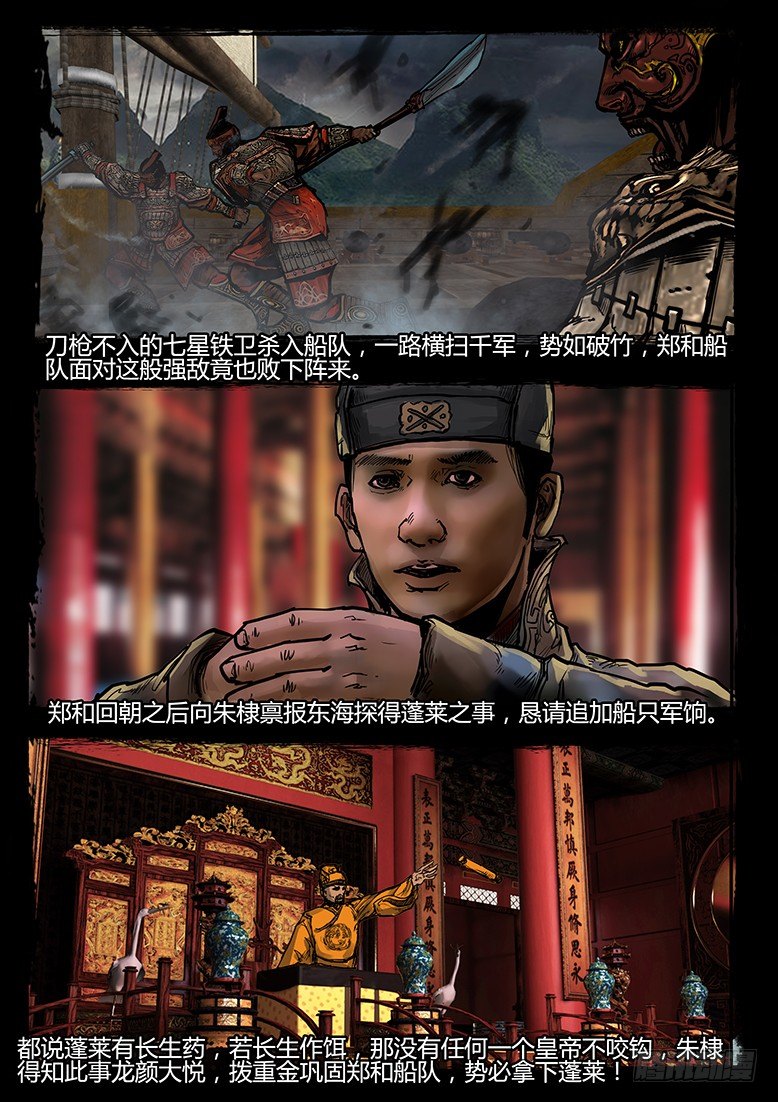 《墓海诡录》33话-郑海诡码-劫难 第16页