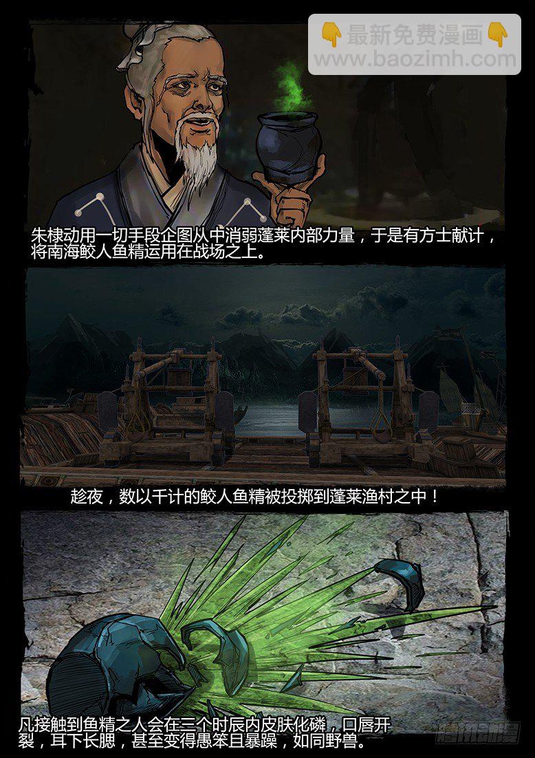 《墓海诡录》33话-郑海诡码-劫难 第17页