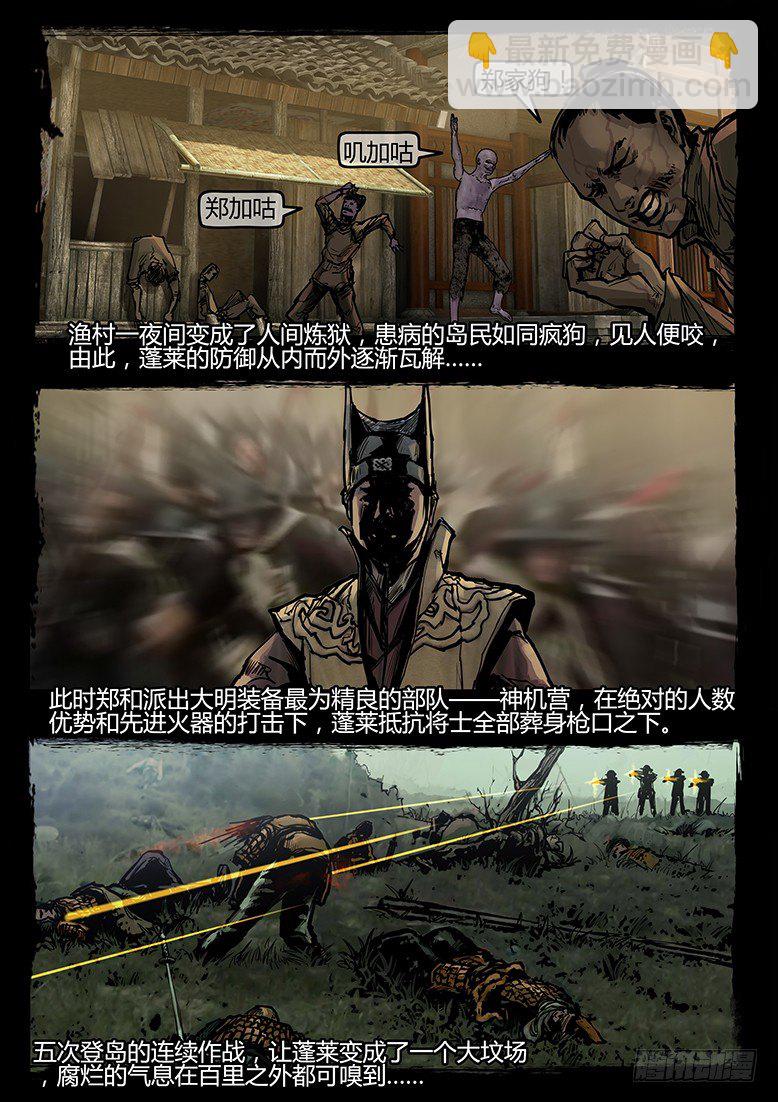《墓海诡录》33话-郑海诡码-劫难 第18页
