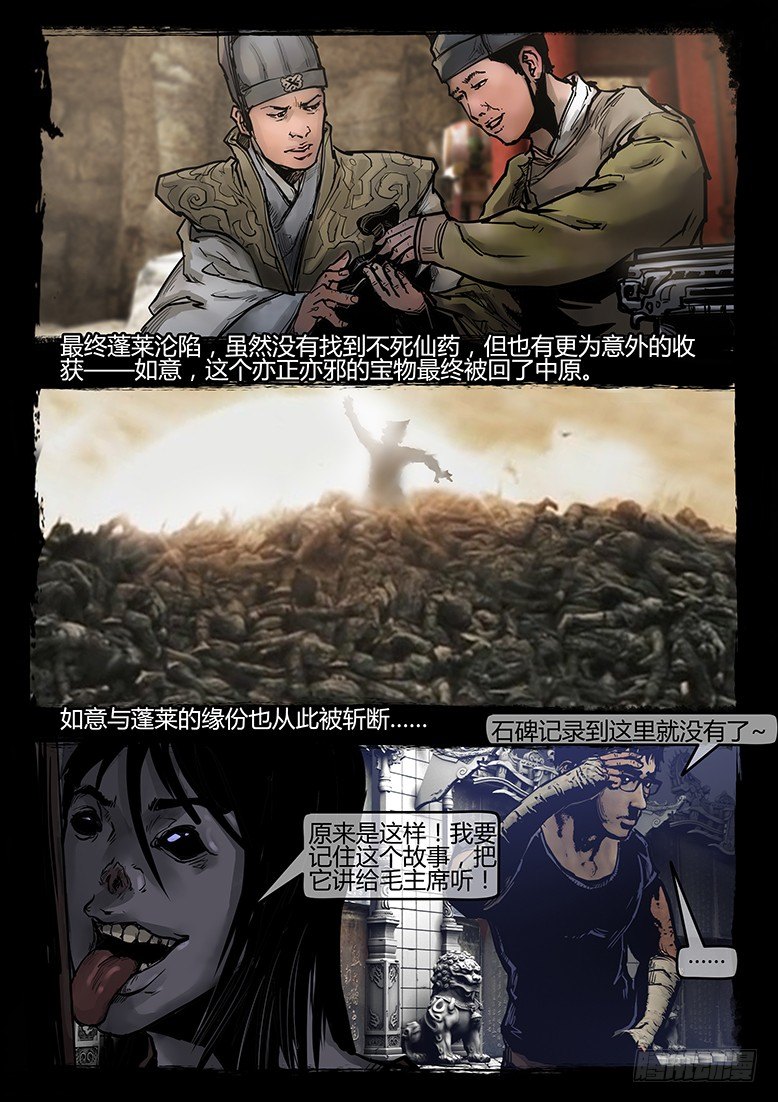 《墓海诡录》33话-郑海诡码-劫难 第19页