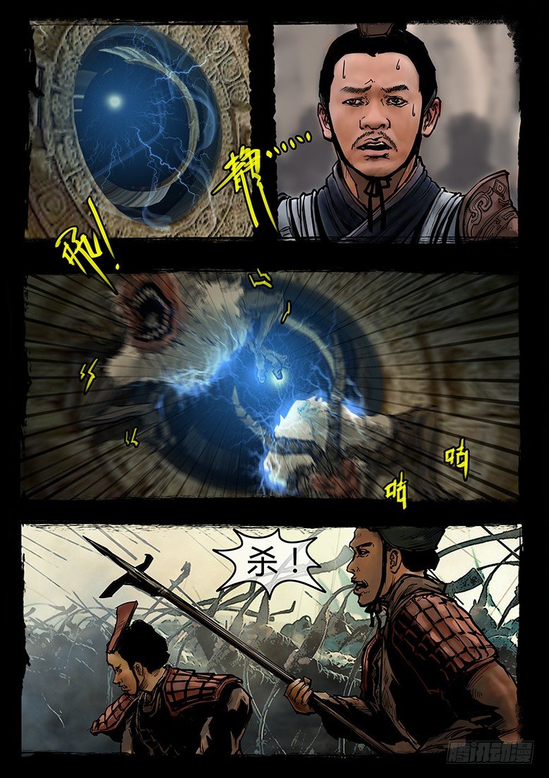 《墓海诡录》33话-郑海诡码-劫难 第1页